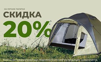 Специально для любителей активного отдыха и путешествий мы подготовили супер-предложение.