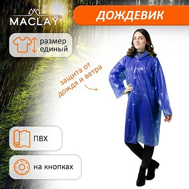 Дождевик-плащ взрослый универсальный, цвет МИКС